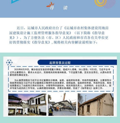 关于运城市农村集体建设用地房屋建筑设计施工监理管理服务指导意见的通知咨询策划服务