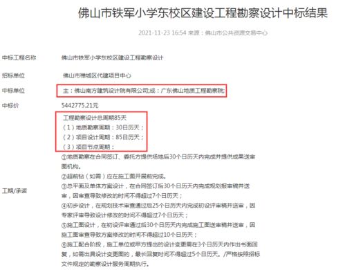提速增效 佛山铁军小学东校区勘察设计全过程咨询服务相继定标
