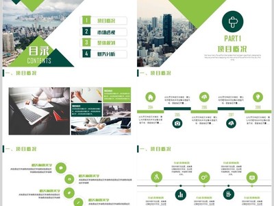 商业咨询策划书PPT模板 提升咨询策划服务的专业呈现